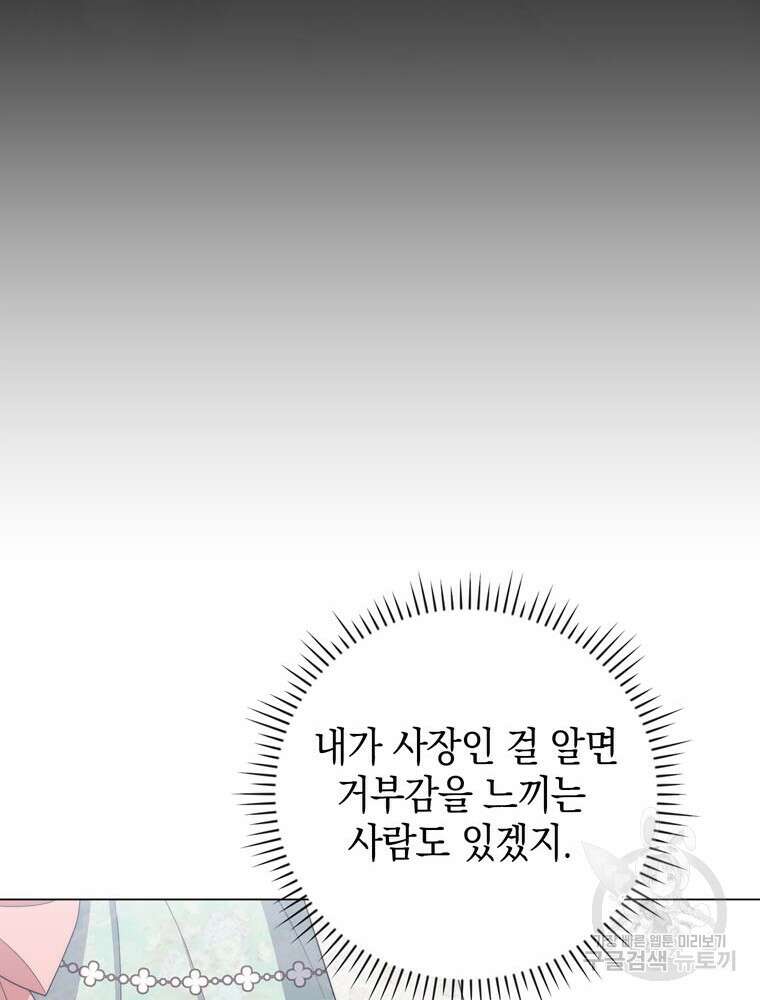 폭군의 번역기가 되어버렸다 73화 47