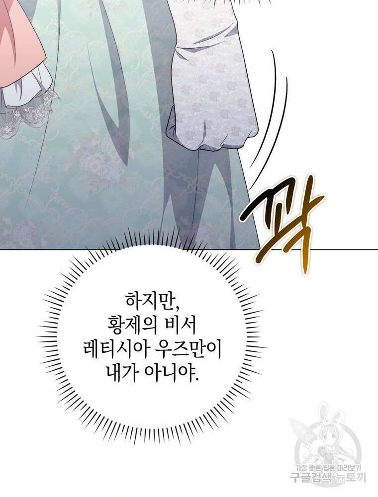 폭군의 번역기가 되어버렸다 73화 48