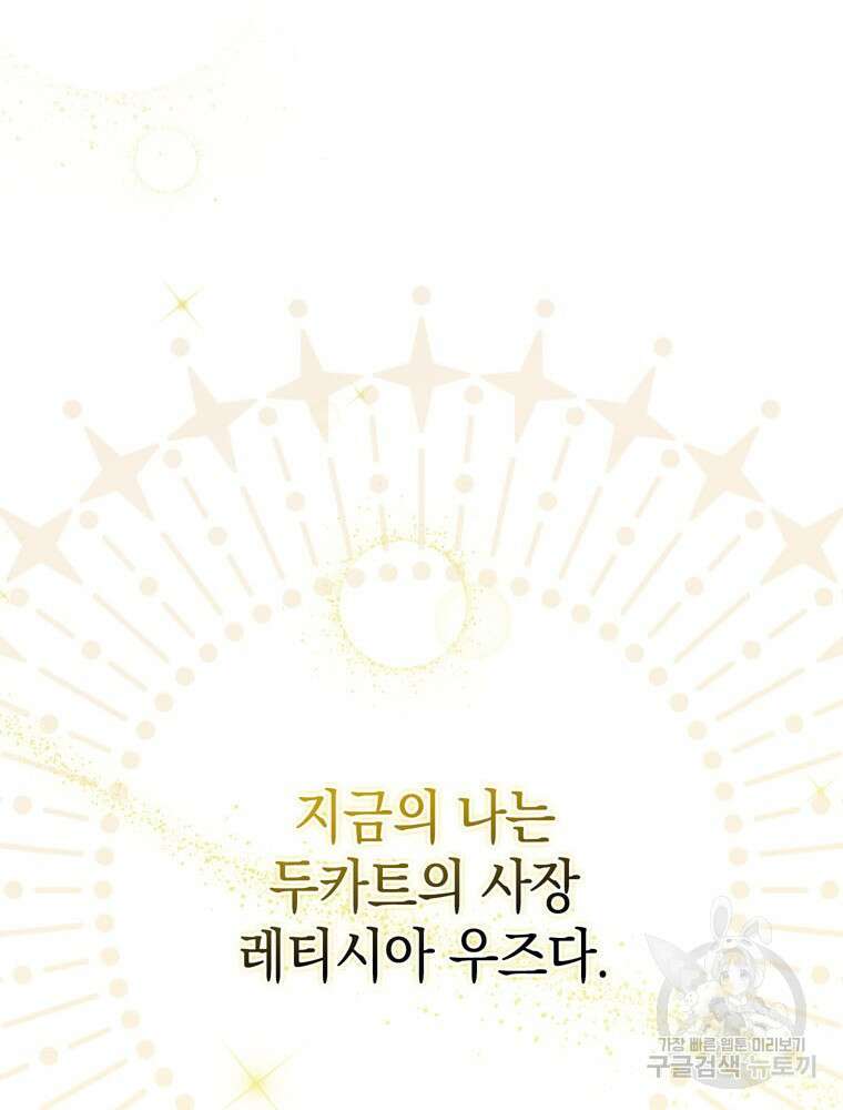 폭군의 번역기가 되어버렸다 73화 49