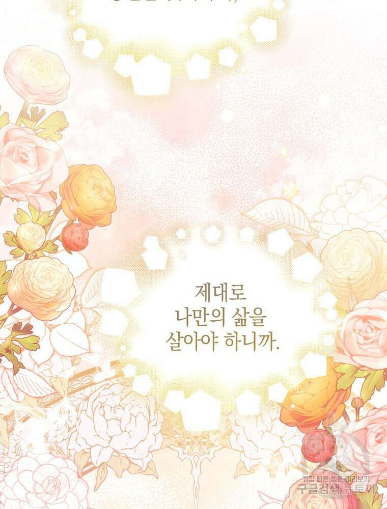 폭군의 번역기가 되어버렸다 73화 51
