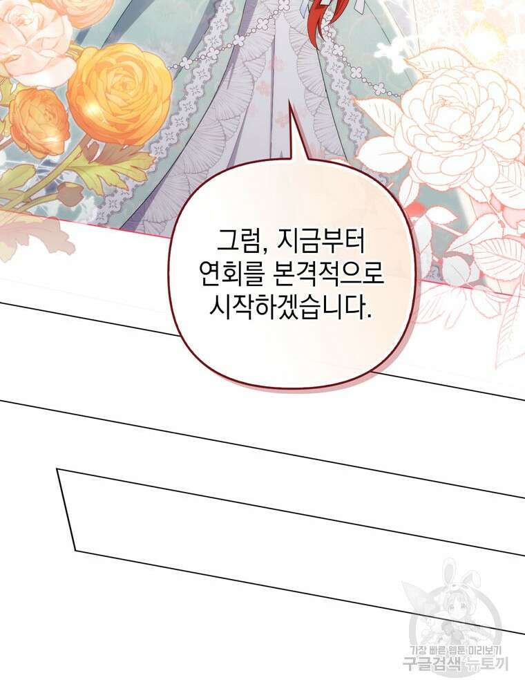 폭군의 번역기가 되어버렸다 73화 53