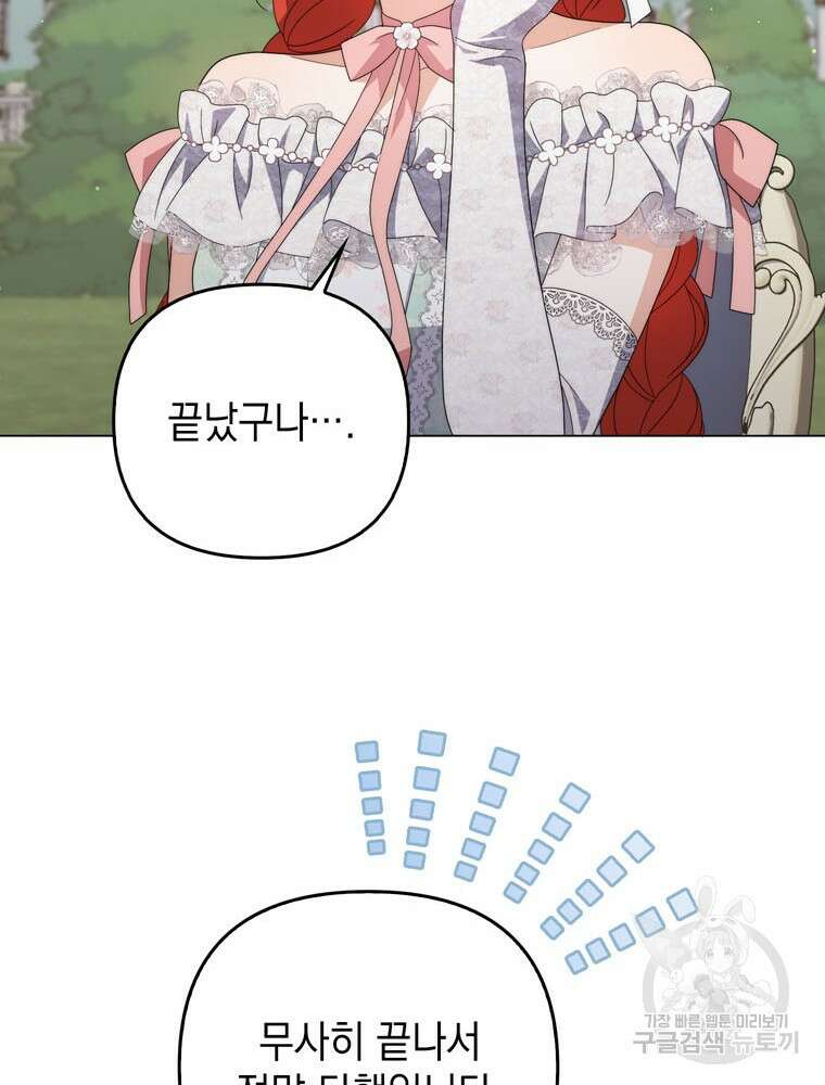 폭군의 번역기가 되어버렸다 73화 58