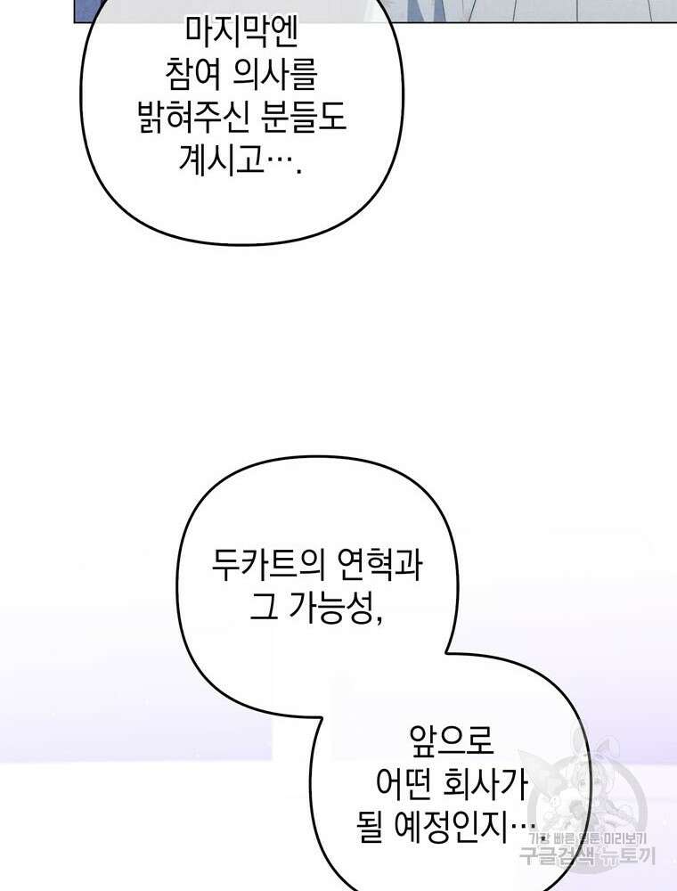 폭군의 번역기가 되어버렸다 73화 62
