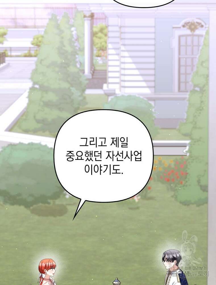 폭군의 번역기가 되어버렸다 73화 63