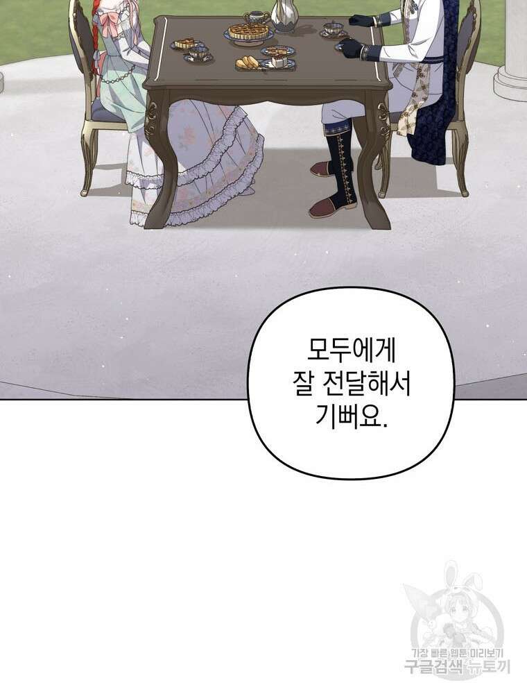 폭군의 번역기가 되어버렸다 73화 64