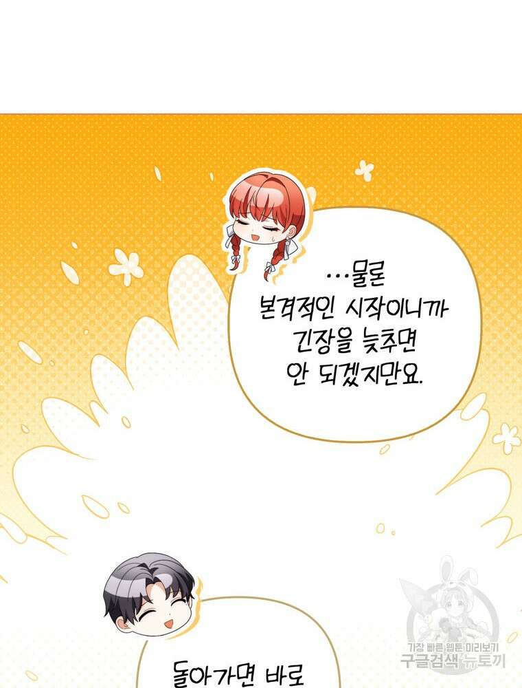 폭군의 번역기가 되어버렸다 73화 65