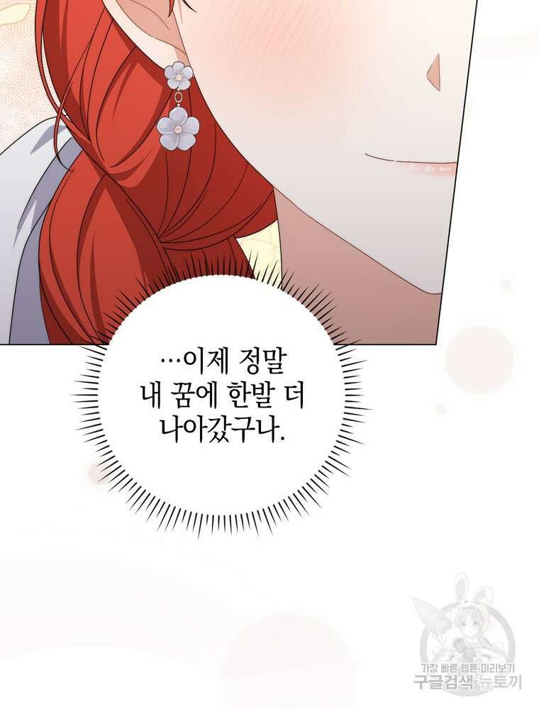 폭군의 번역기가 되어버렸다 73화 67