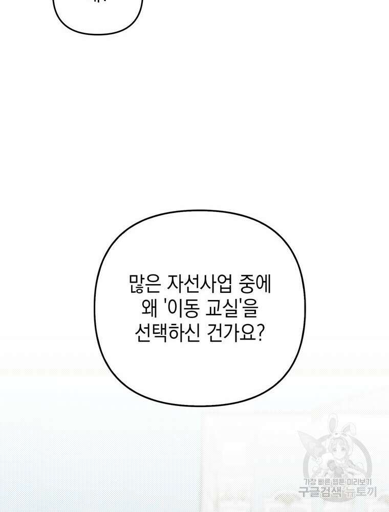 폭군의 번역기가 되어버렸다 73화 70