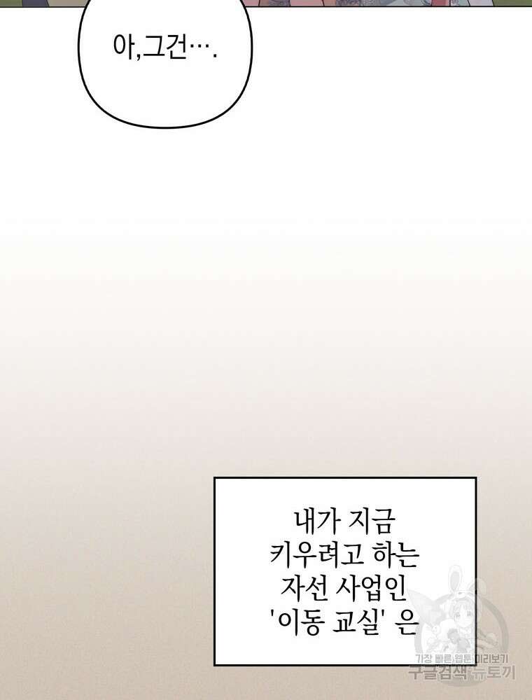 폭군의 번역기가 되어버렸다 73화 72