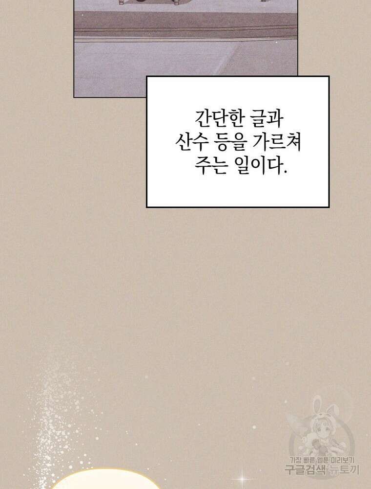 폭군의 번역기가 되어버렸다 73화 74