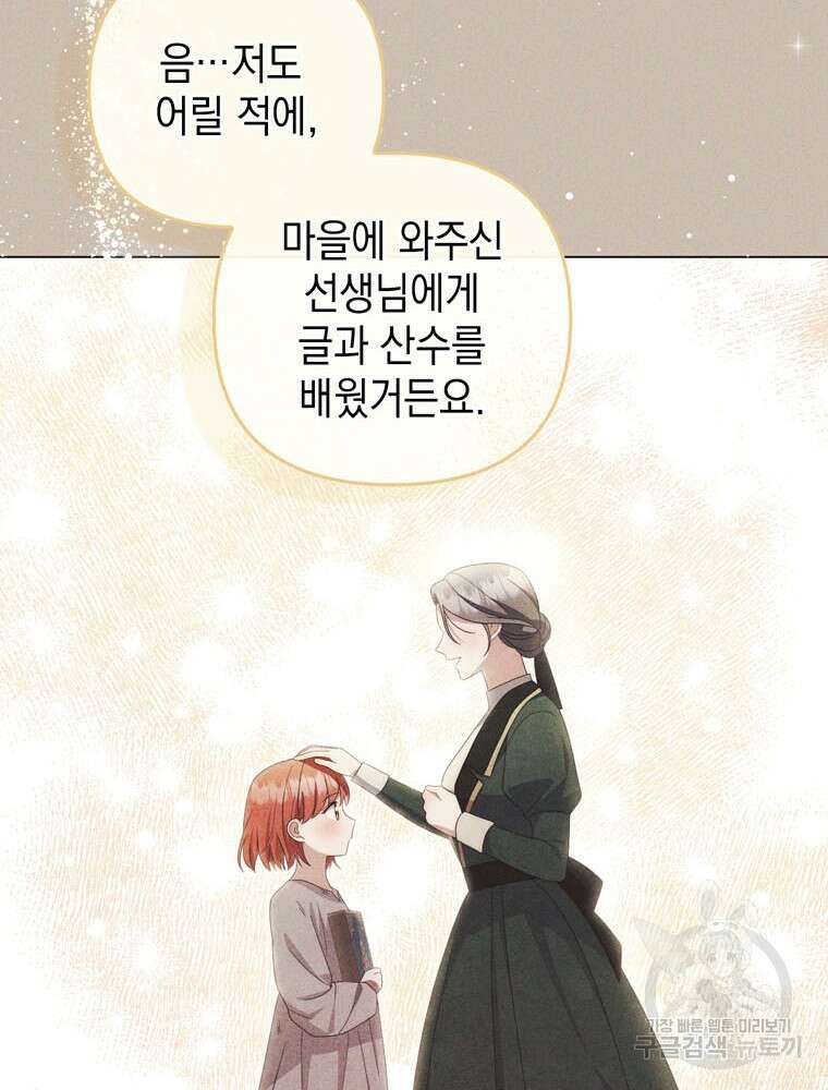 폭군의 번역기가 되어버렸다 73화 75