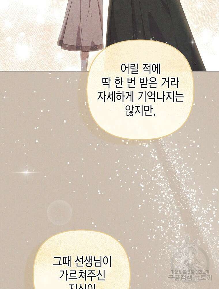 폭군의 번역기가 되어버렸다 73화 76