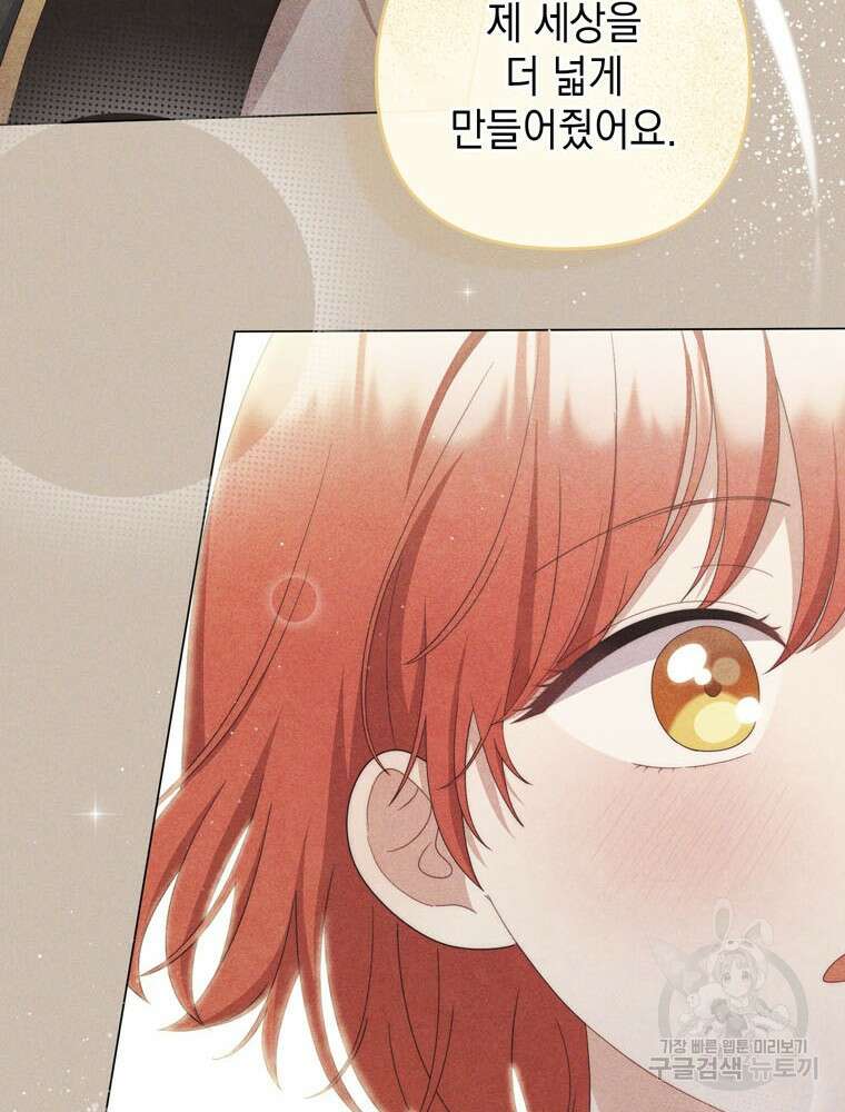 폭군의 번역기가 되어버렸다 73화 78