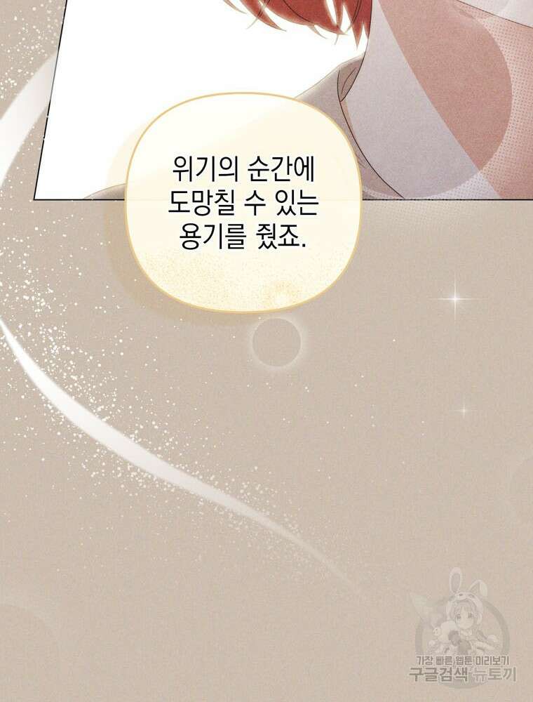 폭군의 번역기가 되어버렸다 73화 79