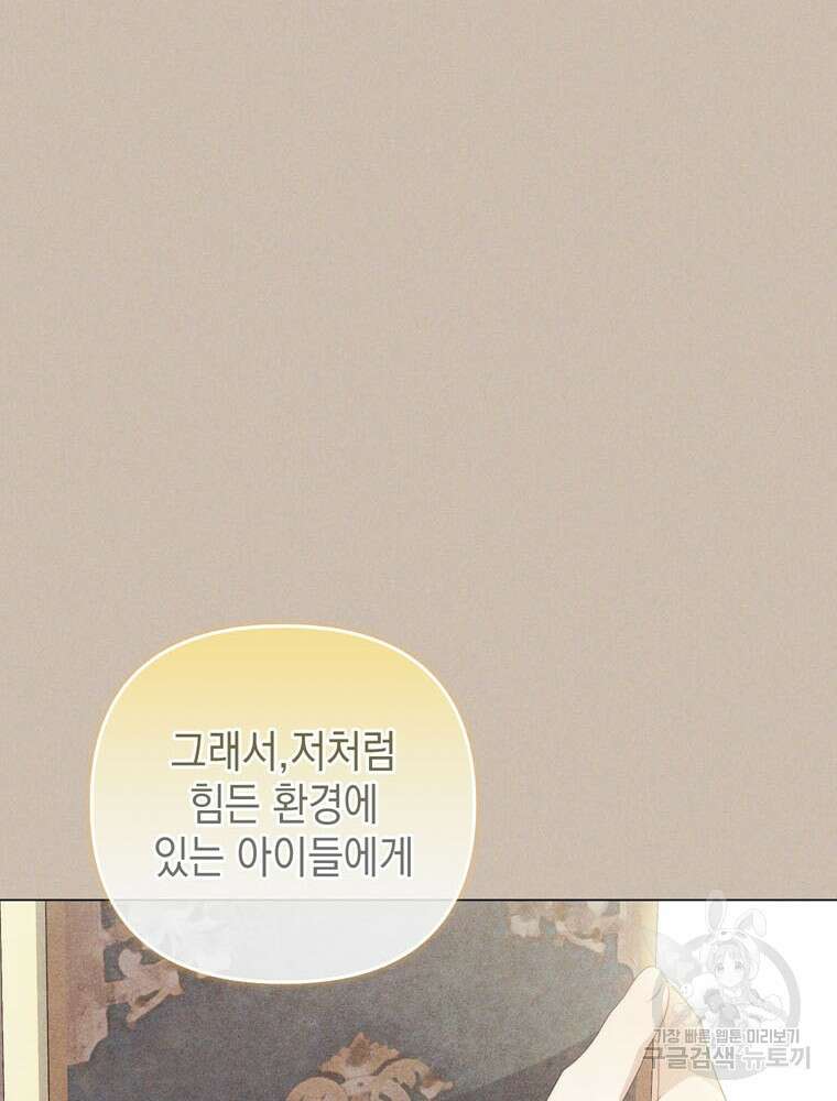 폭군의 번역기가 되어버렸다 73화 80