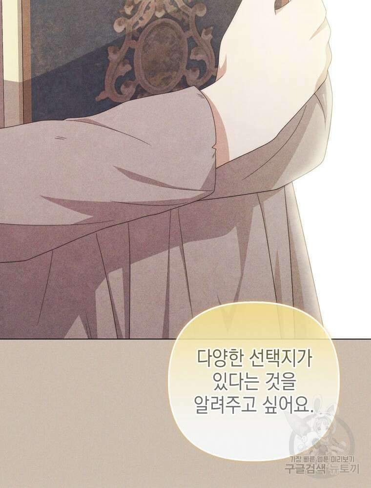 폭군의 번역기가 되어버렸다 73화 81