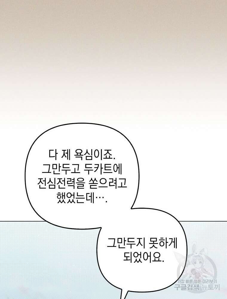 폭군의 번역기가 되어버렸다 73화 82