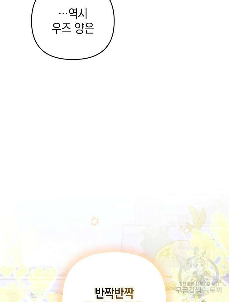 폭군의 번역기가 되어버렸다 73화 86