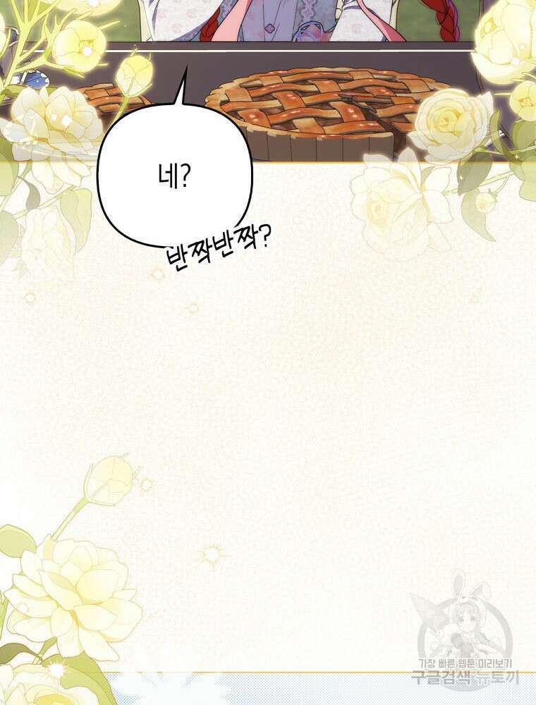 폭군의 번역기가 되어버렸다 73화 88