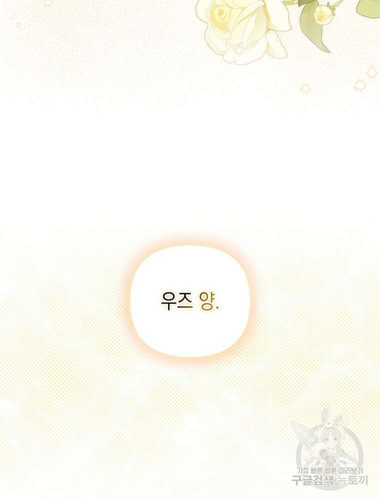 폭군의 번역기가 되어버렸다 73화 90