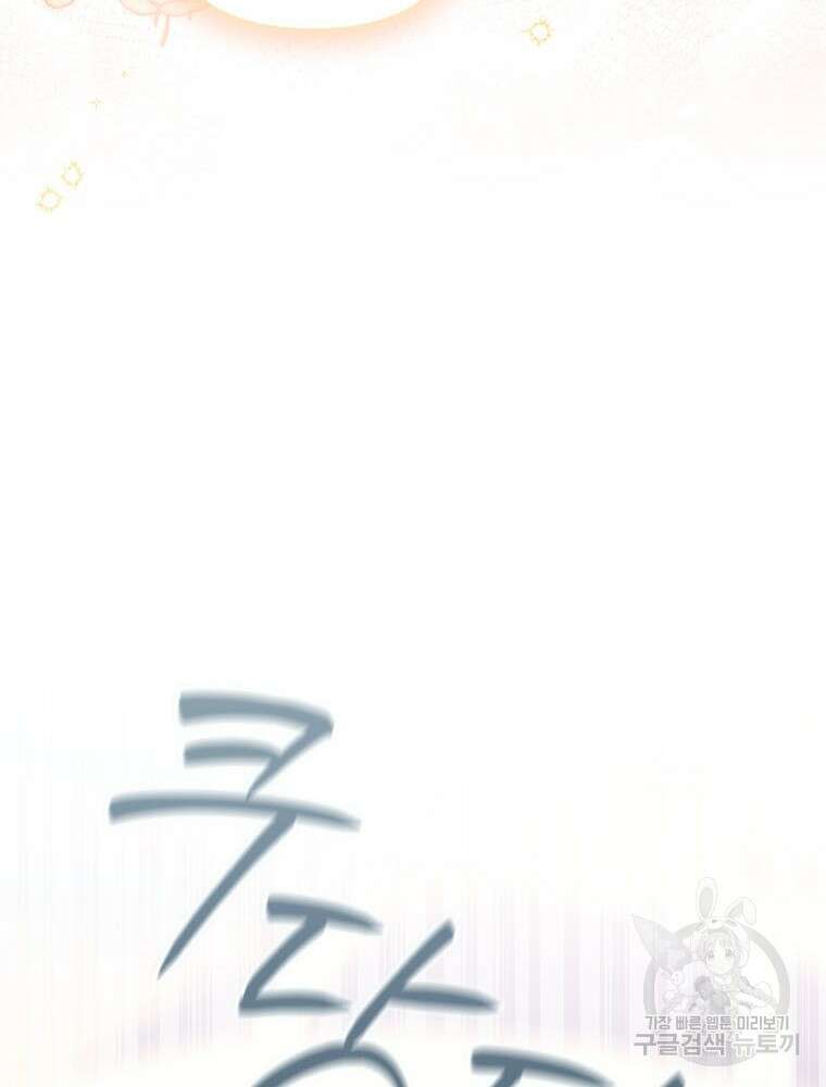 폭군의 번역기가 되어버렸다 73화 95