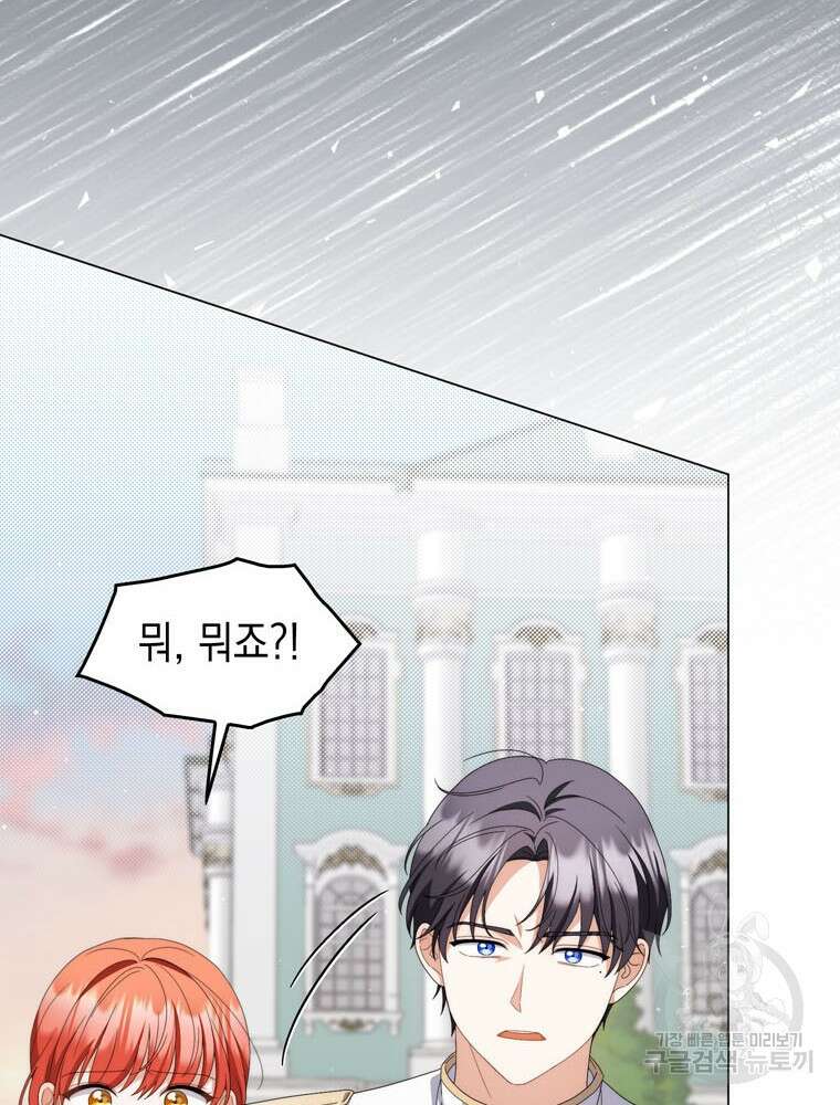 폭군의 번역기가 되어버렸다 73화 98