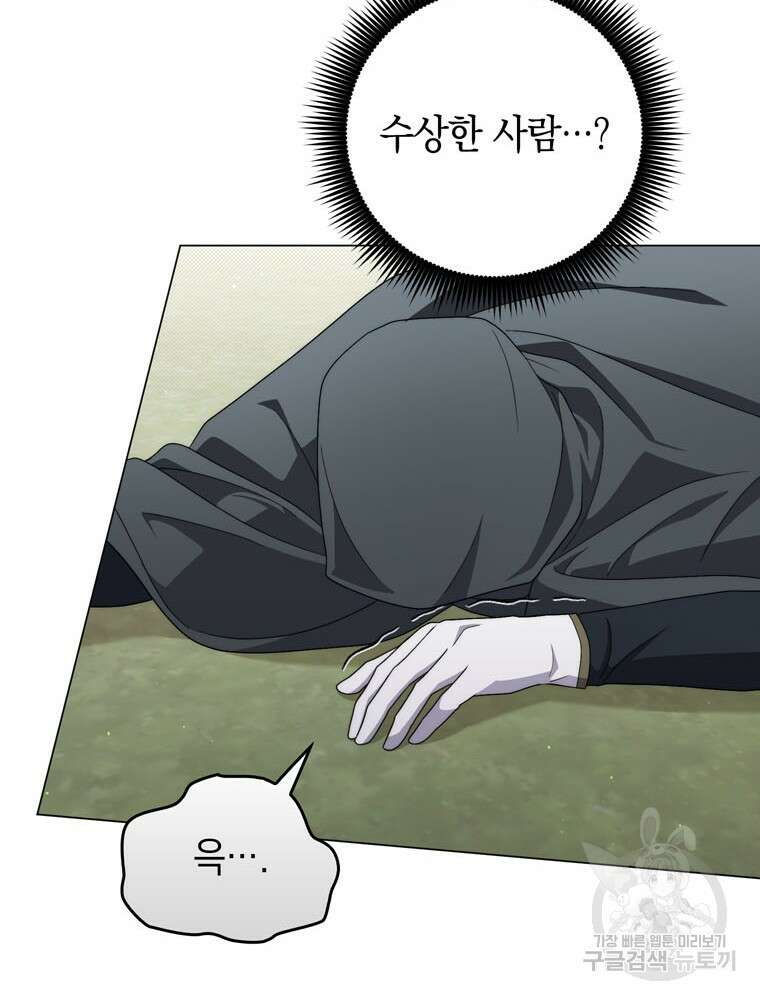 폭군의 번역기가 되어버렸다 73화 100