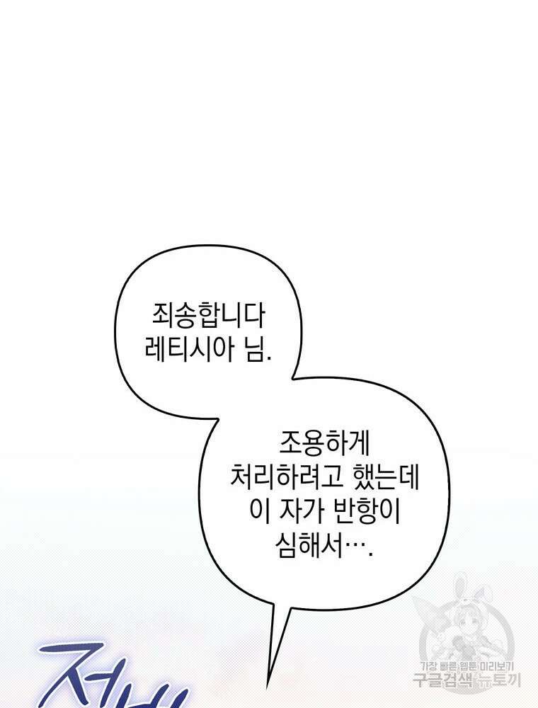 폭군의 번역기가 되어버렸다 73화 101