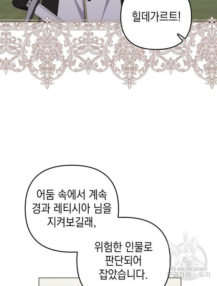 폭군의 번역기가 되어버렸다 73화 103