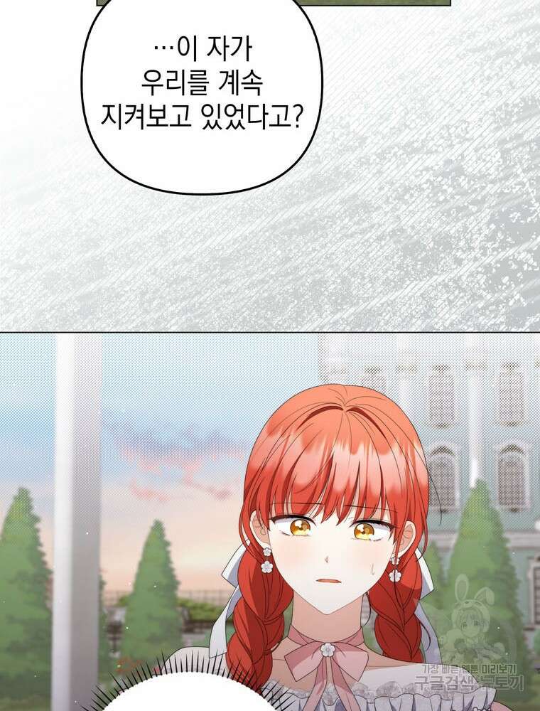 폭군의 번역기가 되어버렸다 73화 105