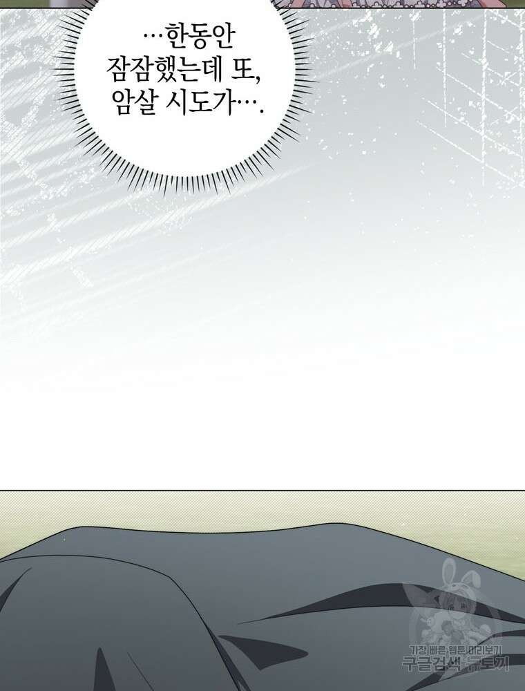 폭군의 번역기가 되어버렸다 73화 106