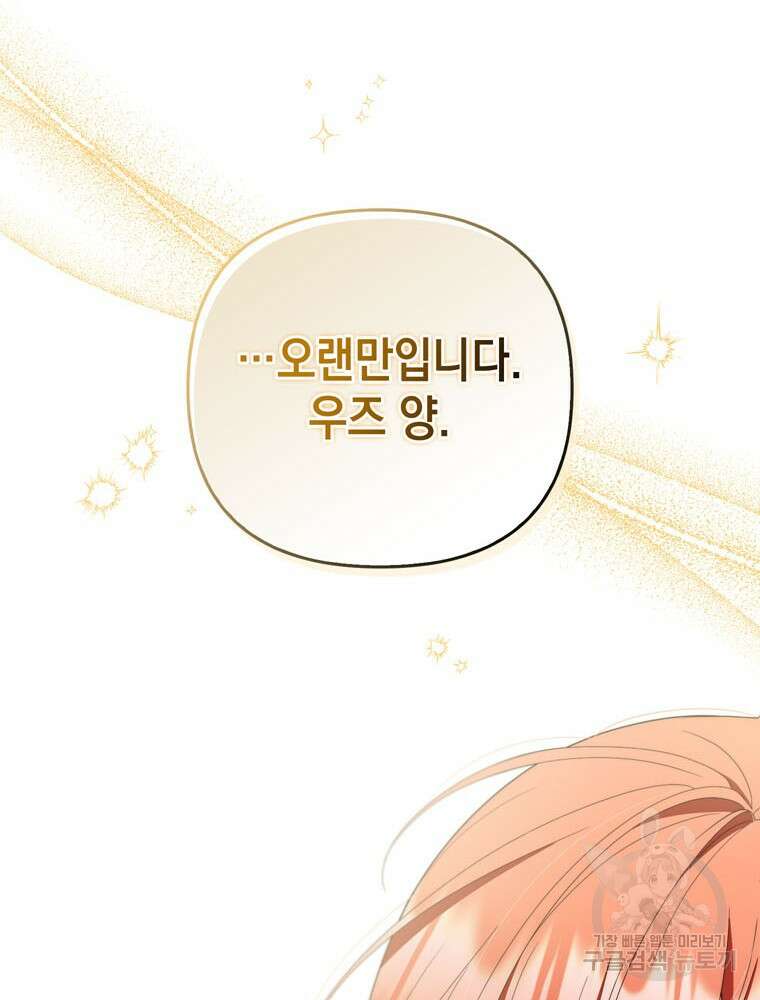 폭군의 번역기가 되어버렸다 73화 108