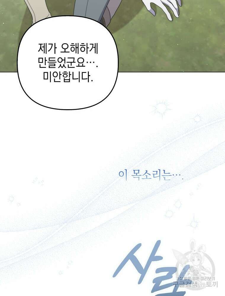 폭군의 번역기가 되어버렸다 73화 111
