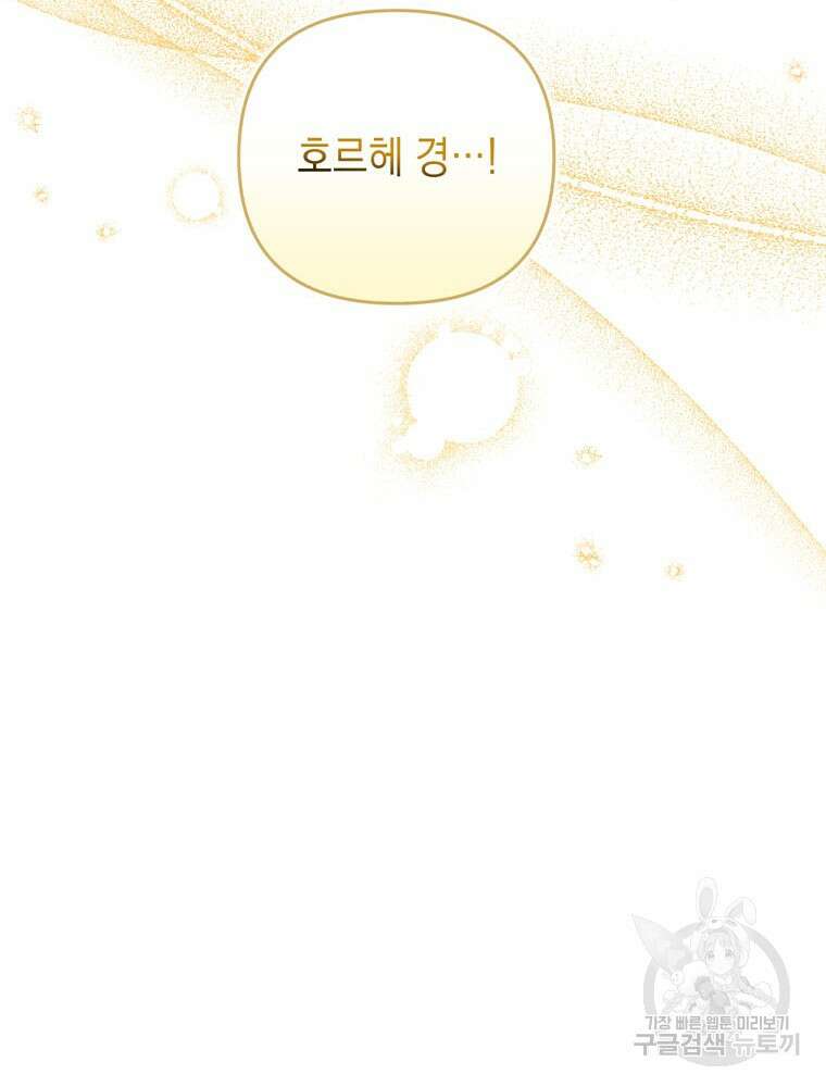폭군의 번역기가 되어버렸다 73화 116