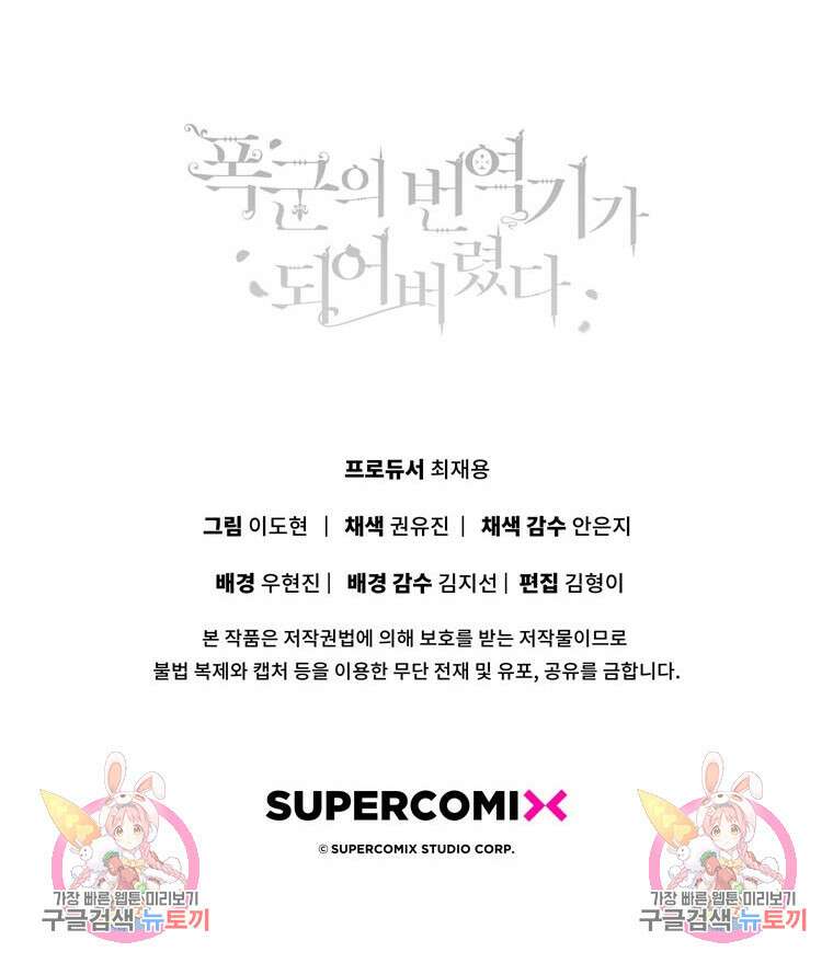 폭군의 번역기가 되어버렸다 73화 117