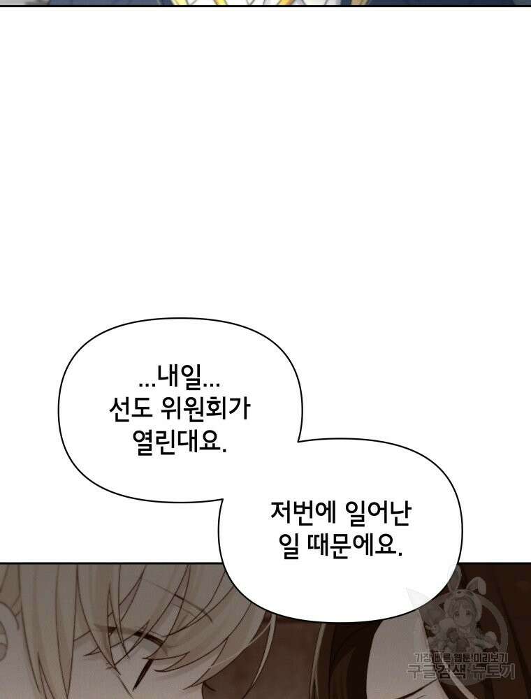 차원을 넘어 이세계아이돌 16화 4