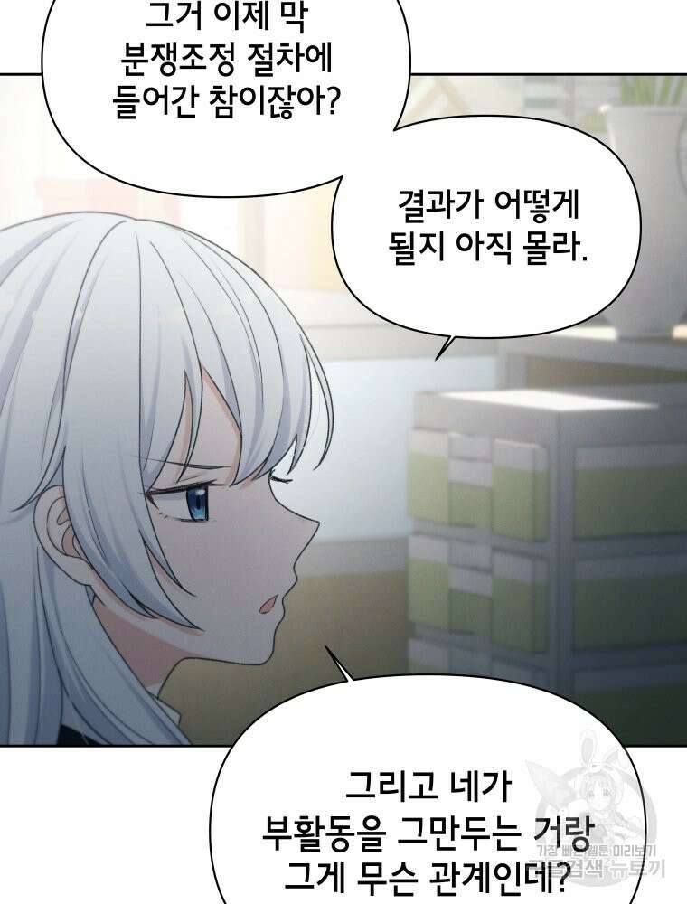 차원을 넘어 이세계아이돌 16화 6