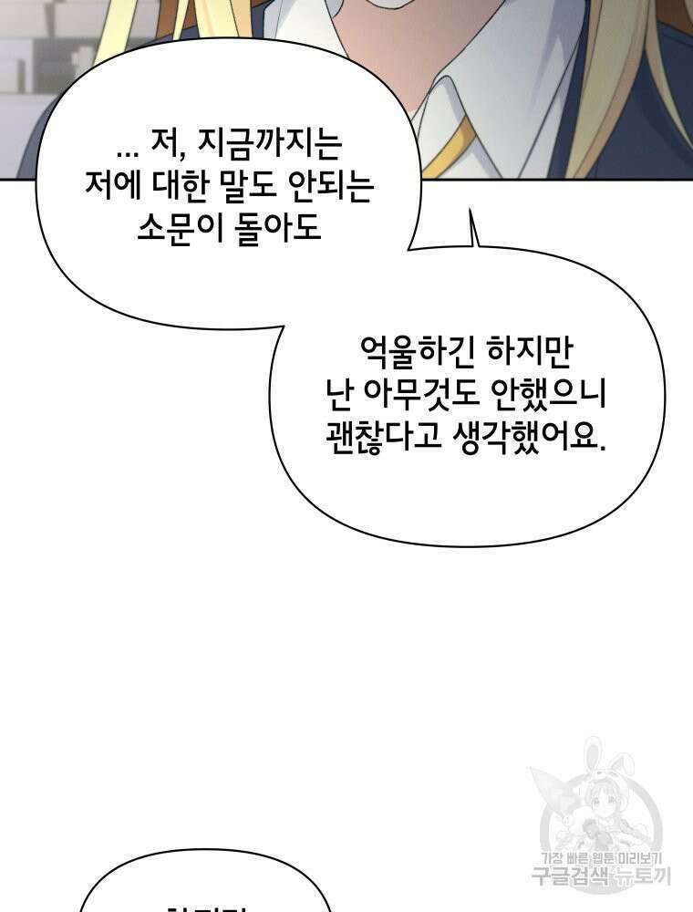 차원을 넘어 이세계아이돌 16화 8