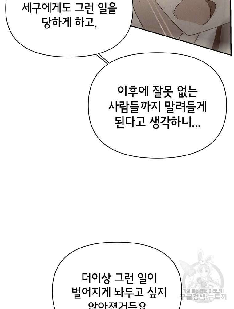 차원을 넘어 이세계아이돌 16화 10