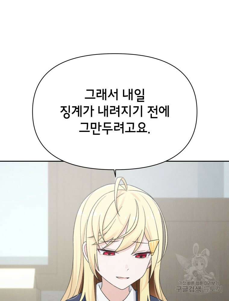 차원을 넘어 이세계아이돌 16화 12