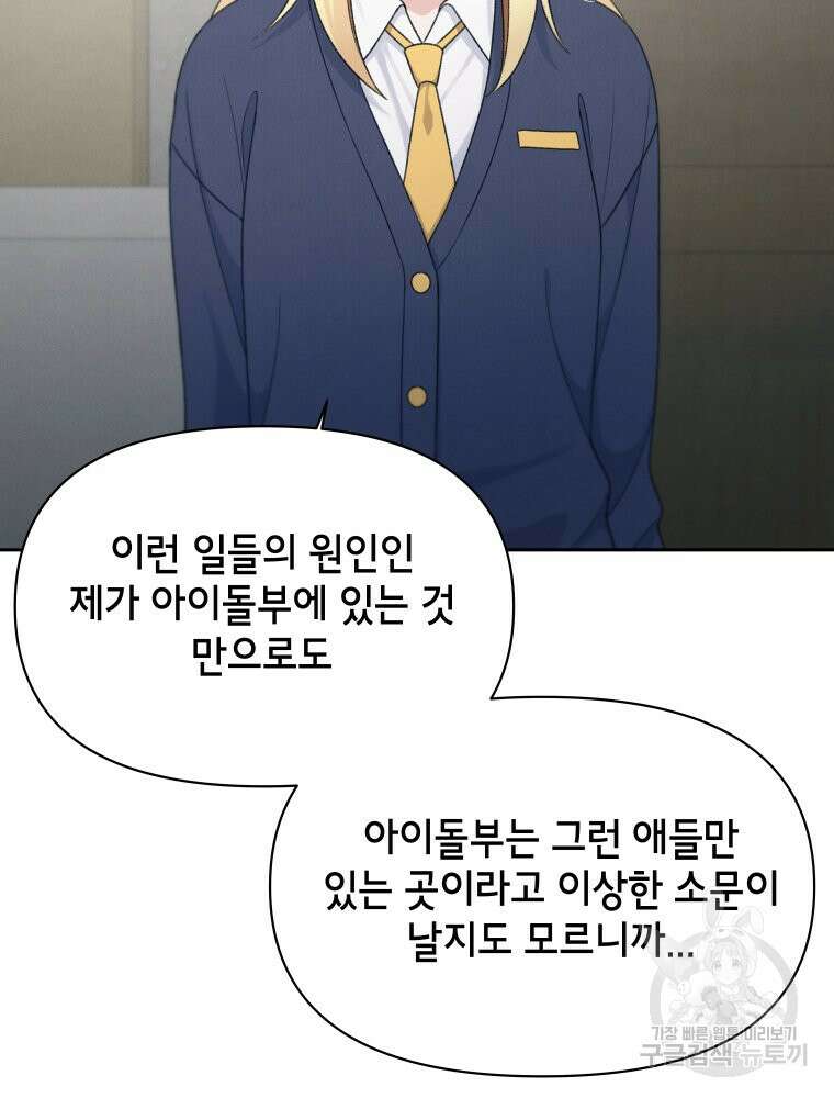 차원을 넘어 이세계아이돌 16화 13