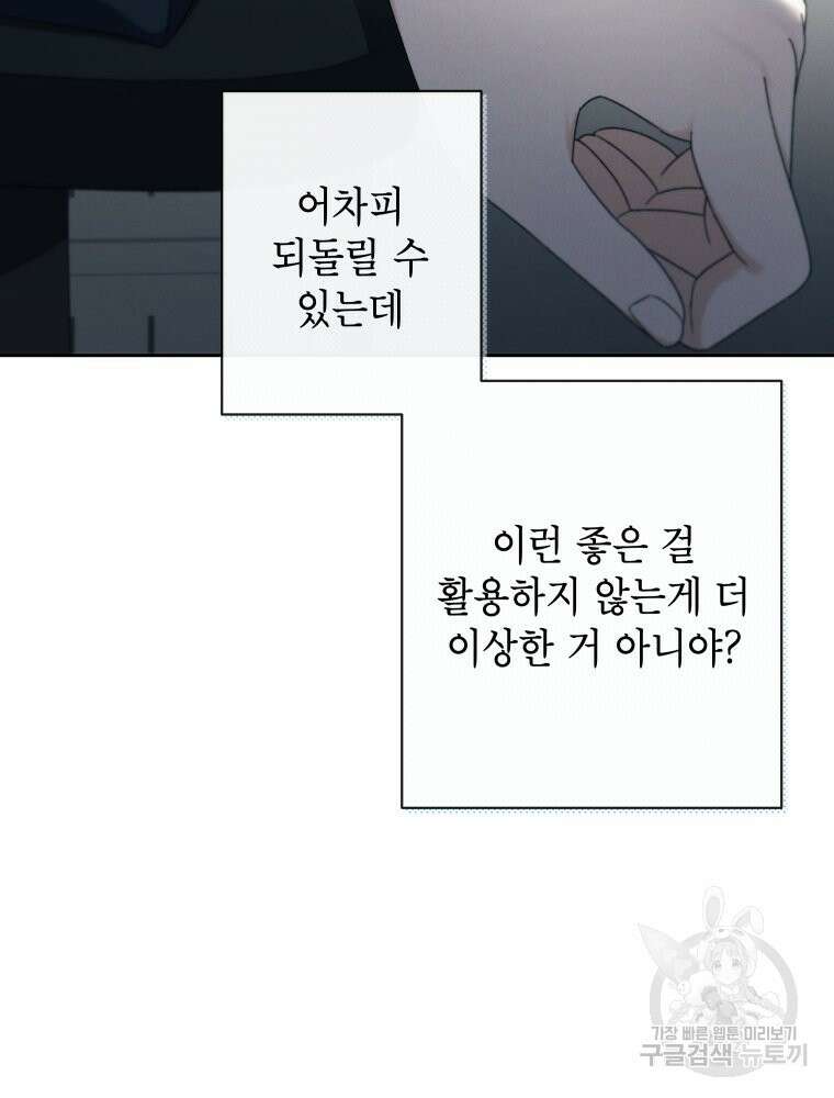 차원을 넘어 이세계아이돌 16화 23