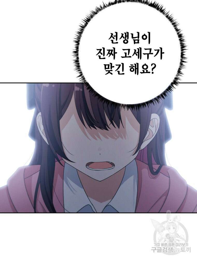 차원을 넘어 이세계아이돌 16화 33