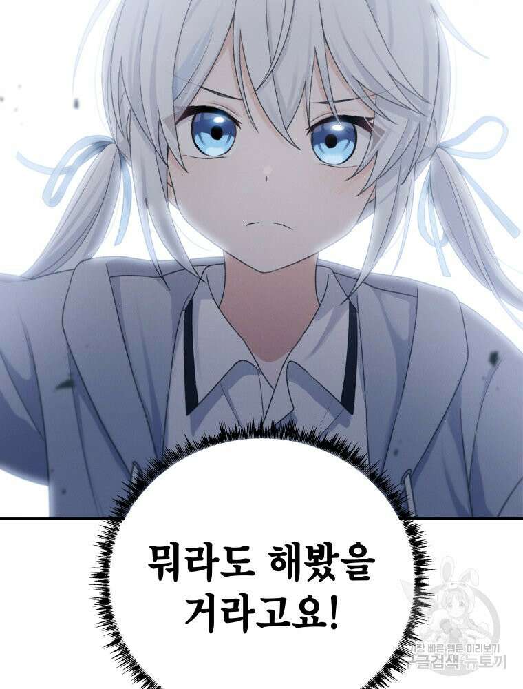 차원을 넘어 이세계아이돌 16화 35