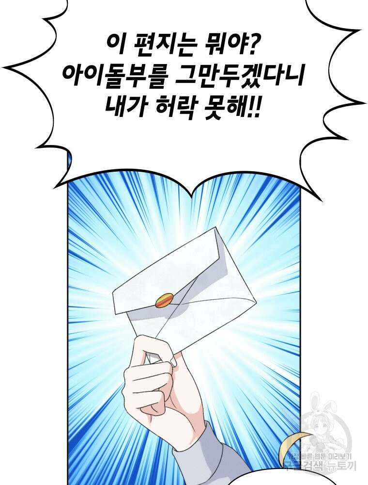차원을 넘어 이세계아이돌 16화 38