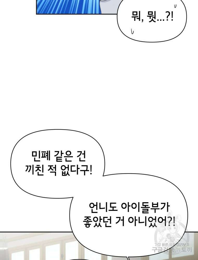 차원을 넘어 이세계아이돌 16화 39
