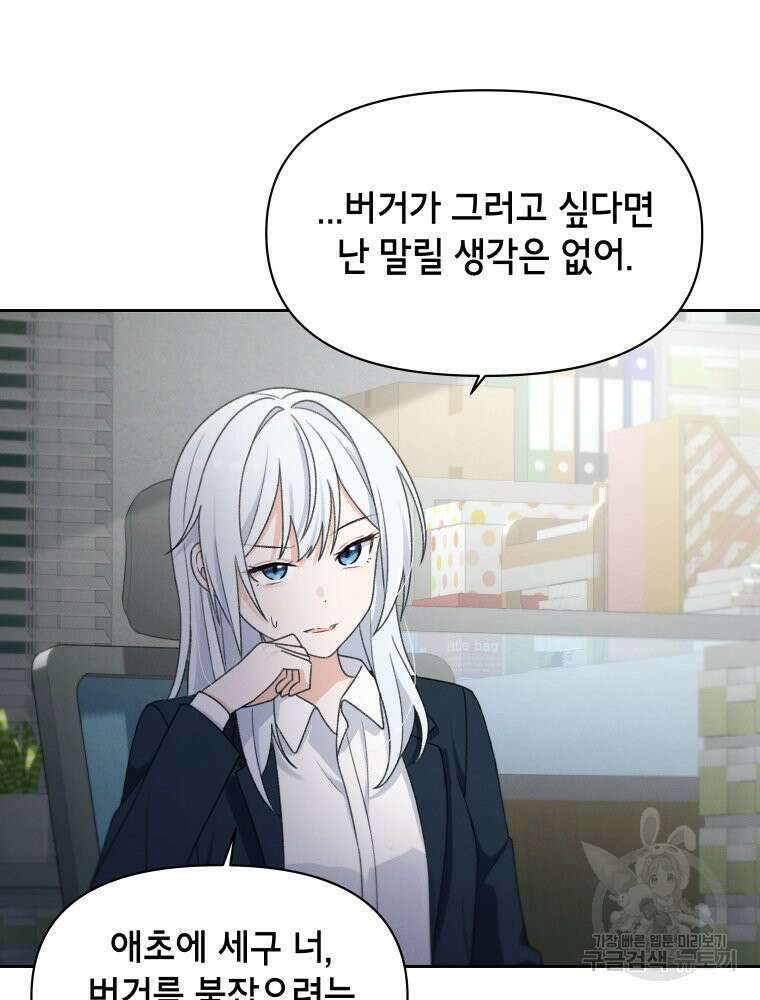 차원을 넘어 이세계아이돌 16화 41