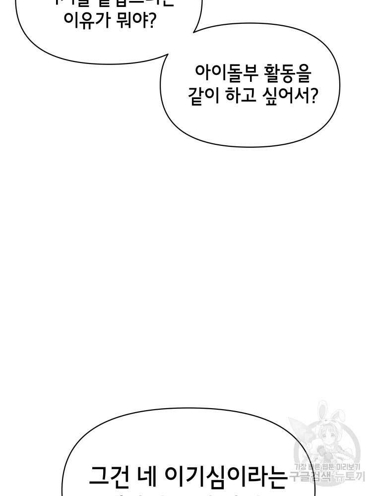차원을 넘어 이세계아이돌 16화 42