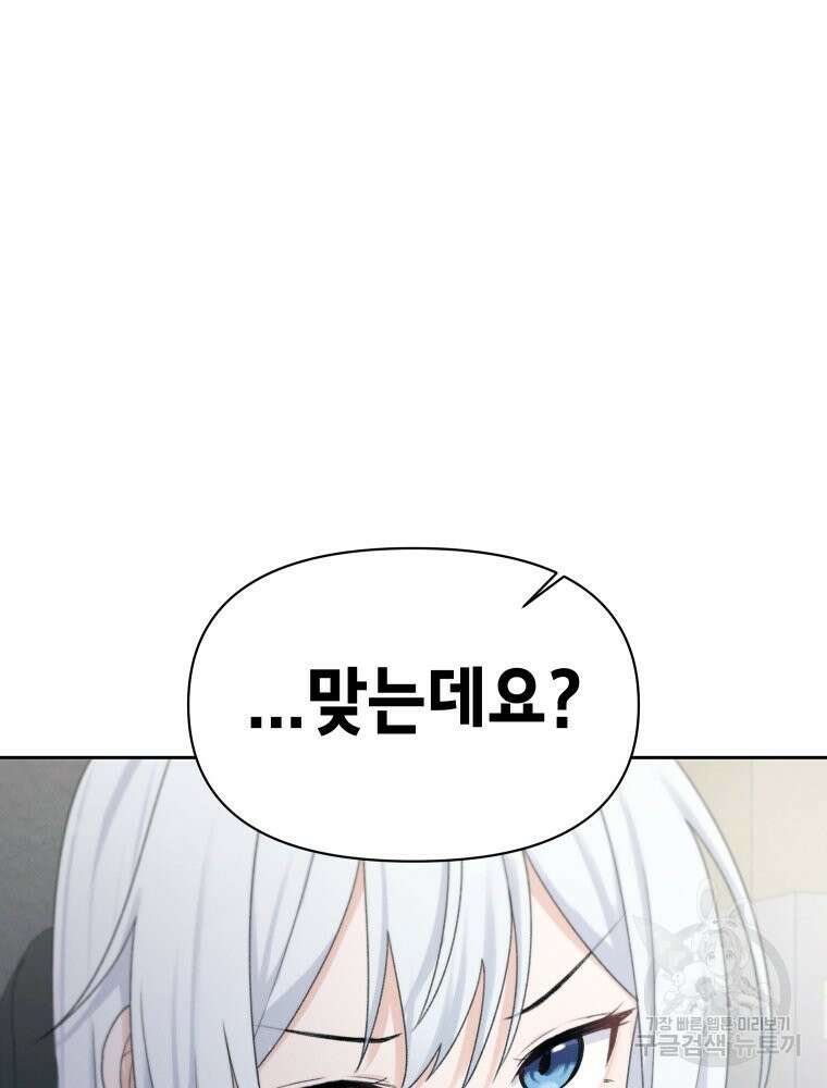차원을 넘어 이세계아이돌 16화 45