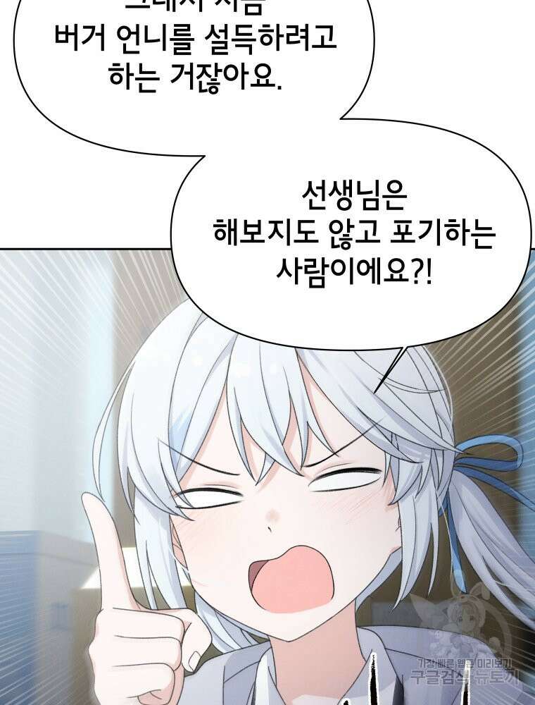 차원을 넘어 이세계아이돌 16화 47